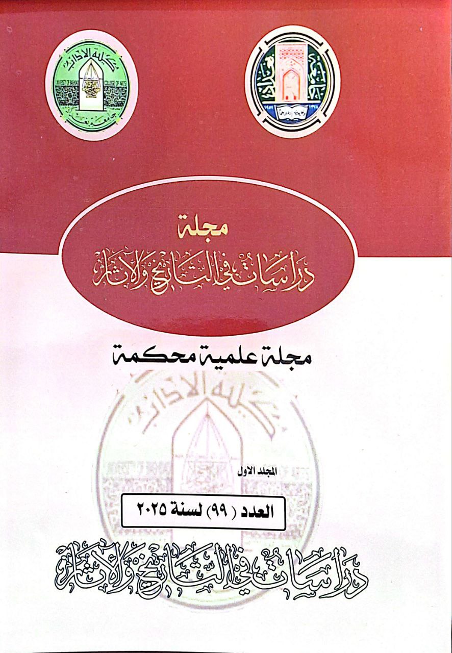 					معاينة مجلد 1 عدد 99 (2025)
				