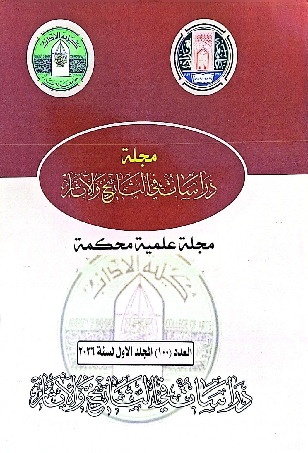 					معاينة مجلد 1 عدد 100 (2026)
				